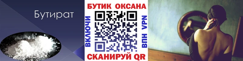 БУТИРАТ вода мега маркетплейс Колпашево как найти закладки